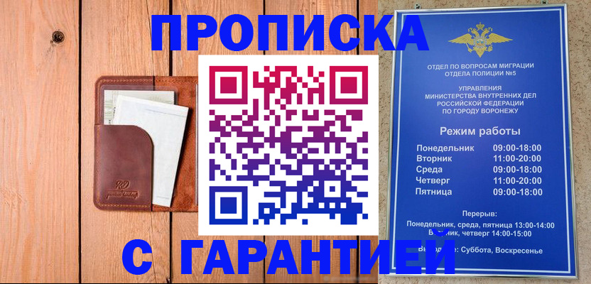 временная регистрация надежно в Горячем Ключе