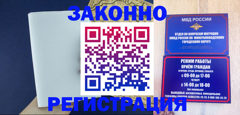 временная регистрация собственник в Горячем Ключе