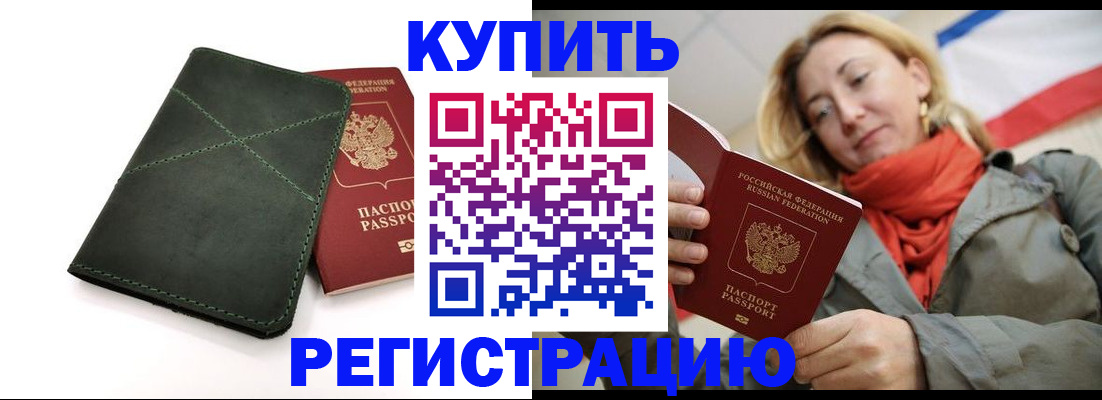 прописка штамп в Горячем Ключе