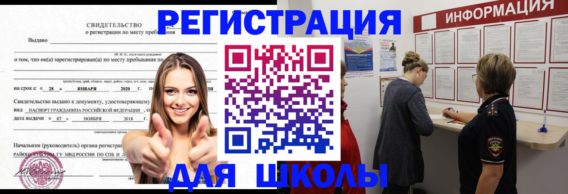 прописка ребенка в Горячем Ключе