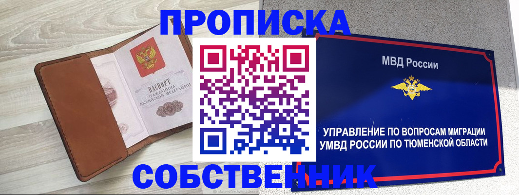 временная регистрация в Горячем Ключе